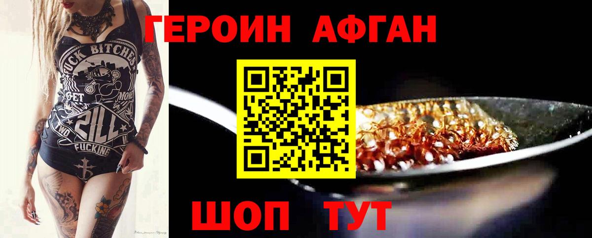 ГЕРОИН белый Нурлат