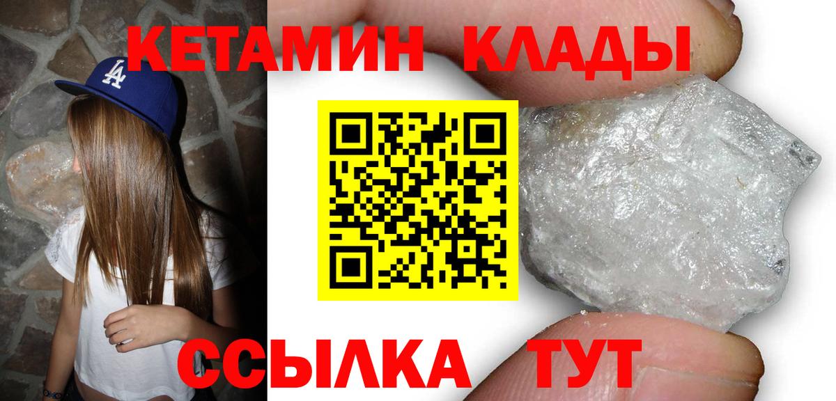 Кетамин VHQ  КЕТАМИН VHQ  Нурлат  Вход с VPN 