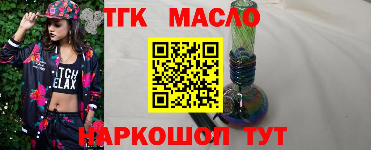купить  сайты  ТГК THC oil  Вход с VPN  Нурлат  Дистиллят ТГК вейп с тгк 